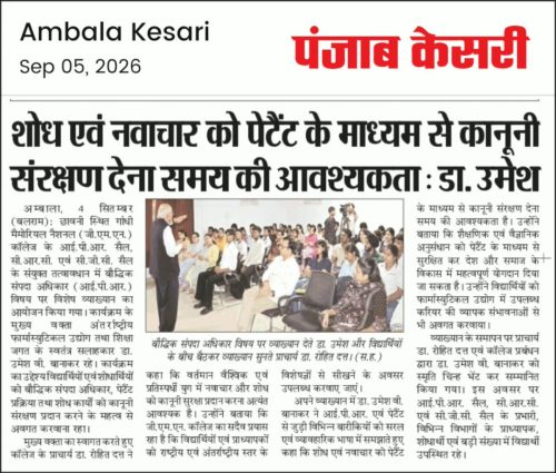 One Day Session on Intellectual Property Rights -Gandhi Memorial National College, Ambala Cantonment, Ambala, Punjab-Sept 03, 2026