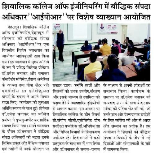 One Day Workshop on IPR-Shivalik College of Engineering, Dehradun, Uttarakhand- Dec. 01, 2024